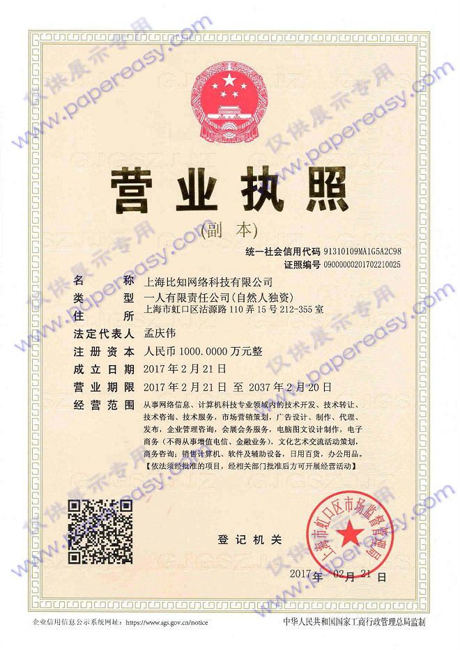 營業(yè)執(zhí)照