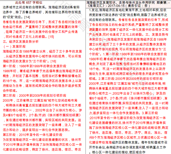 知網(wǎng)論文查重報(bào)告重復(fù)內(nèi)容