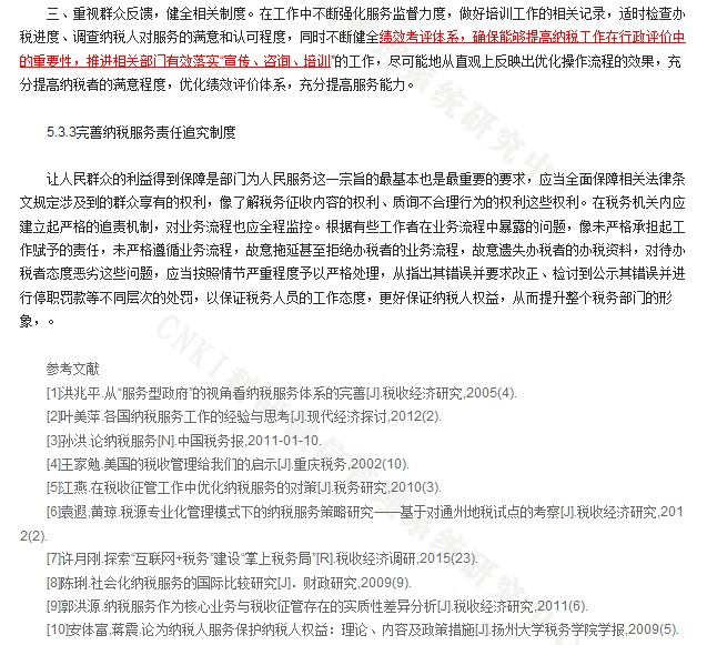 正確的參考文獻(xiàn)格式被識(shí)別