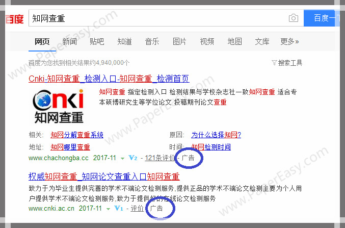 百度推廣的知網(wǎng)查重網(wǎng)站不靠譜