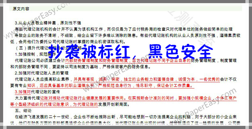 重復和抄襲被標紅，黑色是安全的！