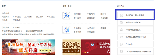 知網(wǎng)學(xué)術(shù)不端文獻(xiàn)檢測系統(tǒng)