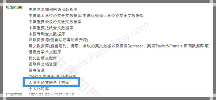 知網(wǎng)pmlc查重范圍有大學生論文聯(lián)合比對庫