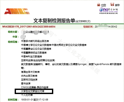 知網(wǎng)pmlc的檢測(cè)范圍中包含“大學(xué)生論文聯(lián)合比對(duì)庫”