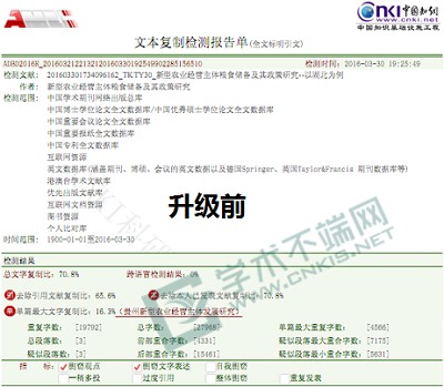 知網(wǎng)vip5.0檢測(cè)系統(tǒng)查重結(jié)果截圖