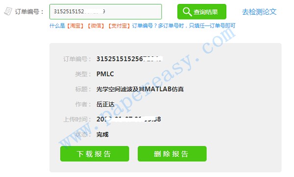 等待檢測完成后就可以下載報告單