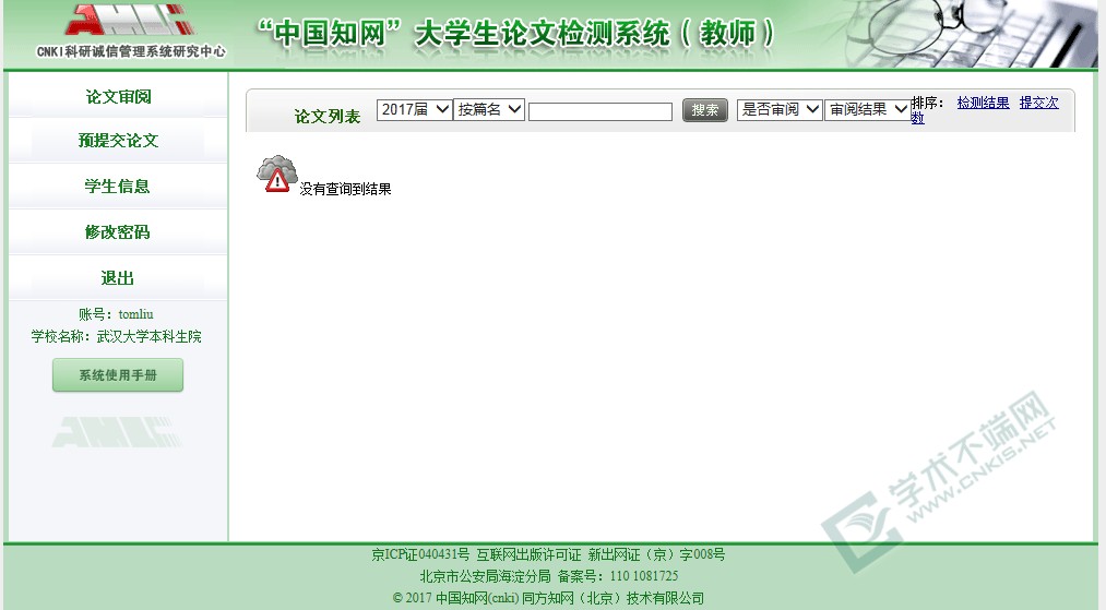 登錄知網(wǎng)論文檢測(cè)系統(tǒng)后可以設(shè)置修改密碼等