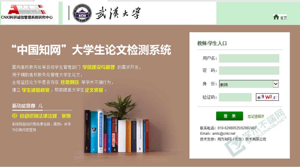進(jìn)入知網(wǎng)論文查重入口進(jìn)行登錄賬號(hào)