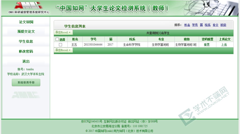 學(xué)生自己上傳和教師上傳總次數(shù)只有2次