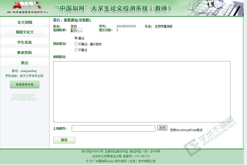 對(duì)于初檢不合格的學(xué)生得到院系管理員再次分配權(quán)限后，可再次提交修改后的畢業(yè)論文