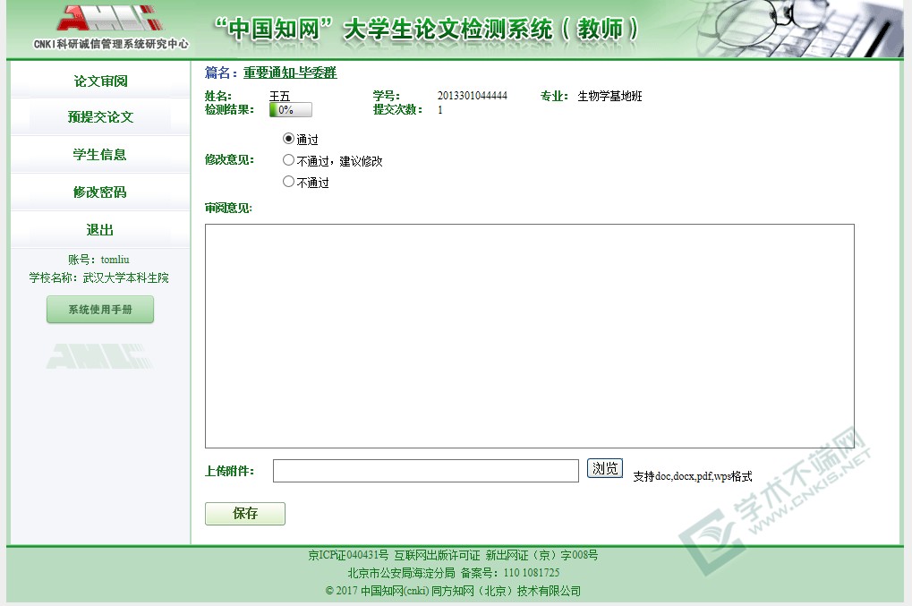此頁(yè)面最下面的“上傳附件”是可選項(xiàng)