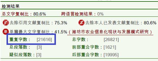 重復(fù)總字?jǐn)?shù)請看你的報告藍(lán)色框內(nèi)位置具體數(shù)值！