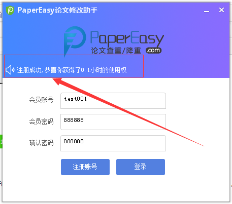 注冊成功，恭喜你獲得免費試用時間