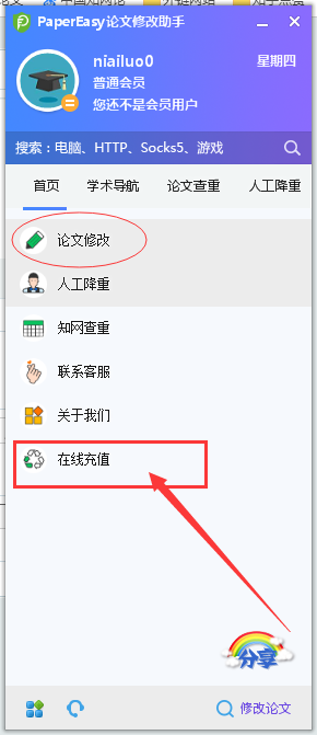 會員充值，請點在線充值