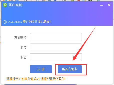 需要充值卡卡號和卡密，請先購買充值卡