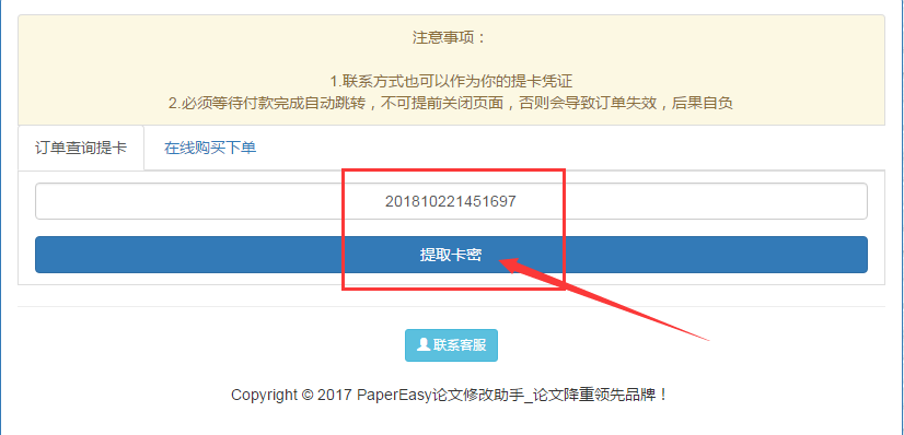 點擊提取卡密，會呈現(xiàn)你的充值卡