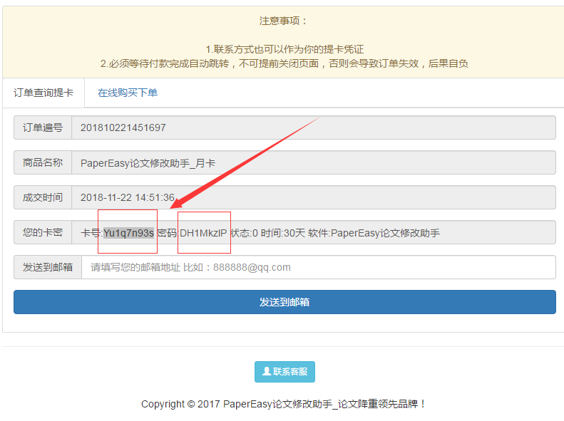 復(fù)制卡號和密碼，然后進入賬戶充值頁面