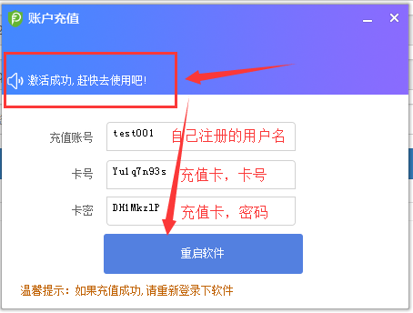 提示激活成功，趕快去使用吧！
