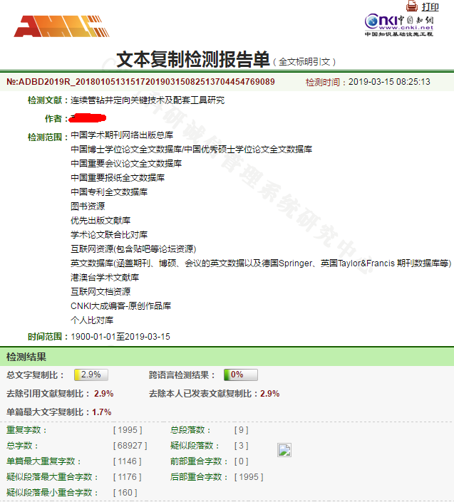 知網(wǎng)重復(fù)率很低，順利達(dá)標(biāo)！