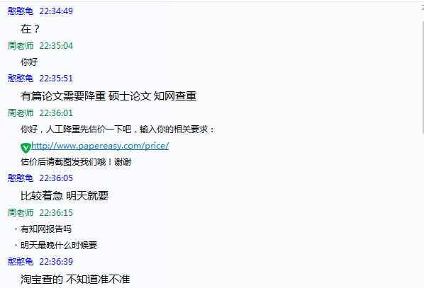 淘寶查的知網(wǎng)查重，不知道是否準(zhǔn)確！
