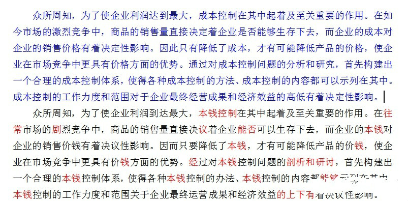 論文降重效果差的錯(cuò)誤修改示范