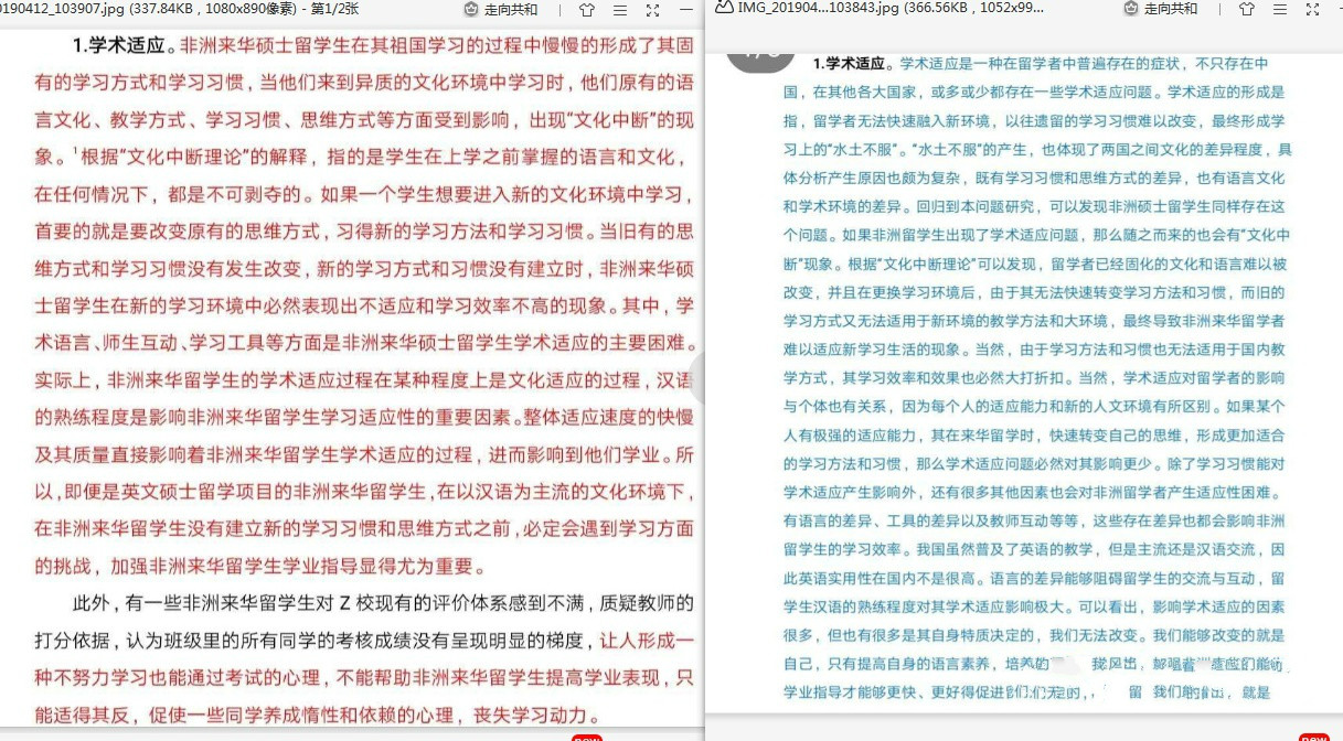 論文降重效果好的正確修改示范