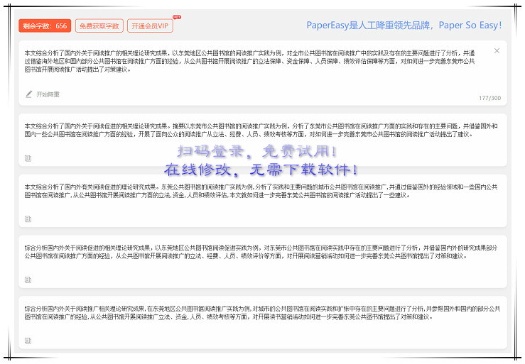 PaperEasy論文修改助手，用完即走！