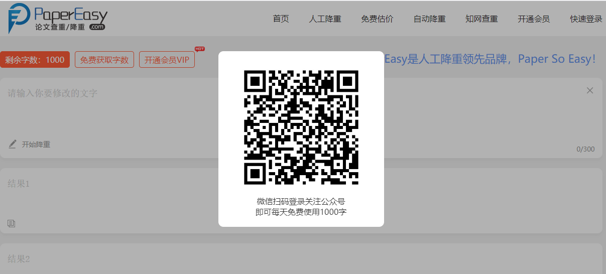 使用手機(jī)微信掃碼登錄，關(guān)注微信公眾號PaperEasy！