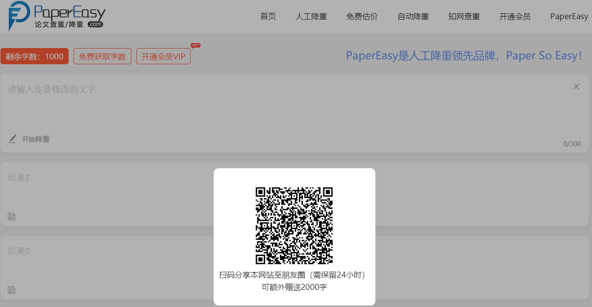 分享朋友圈就可以免費(fèi)獲得更多字?jǐn)?shù)！