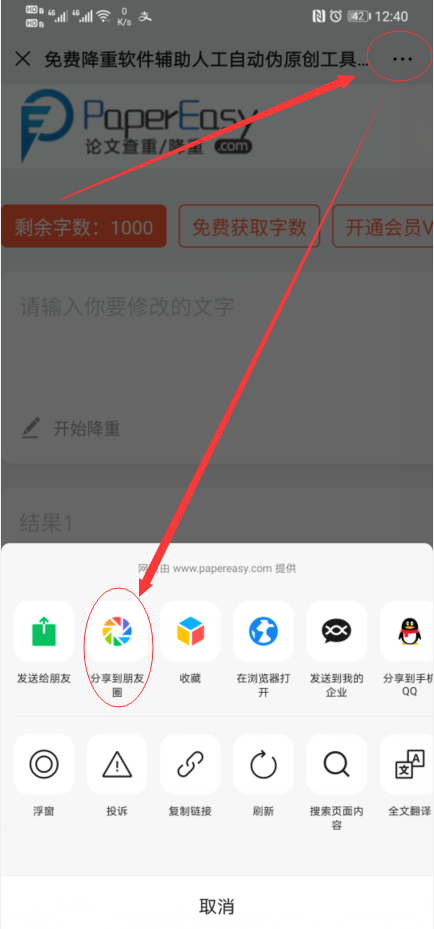 移動端分享朋友圈