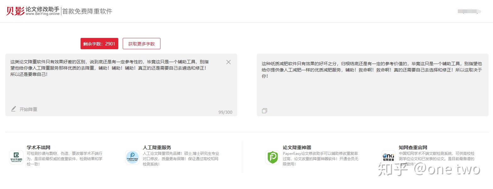 貝影論文修改助手，免費神器！