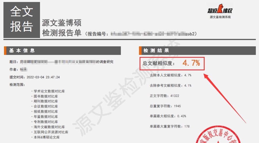 源文鑒檢測系統(tǒng)查重結(jié)果