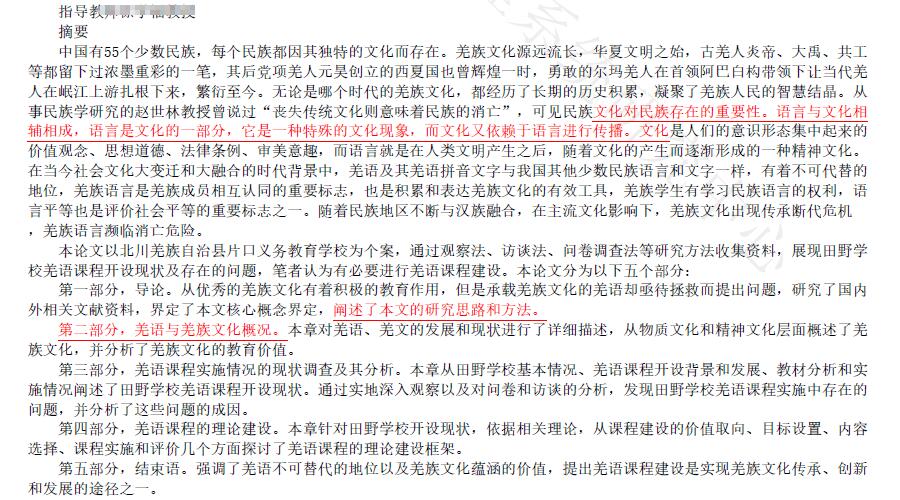 知網(wǎng)查重報(bào)告標(biāo)紅內(nèi)容及位置