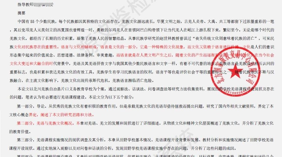 源文鑒查重系統(tǒng)標(biāo)紅內(nèi)容及位置