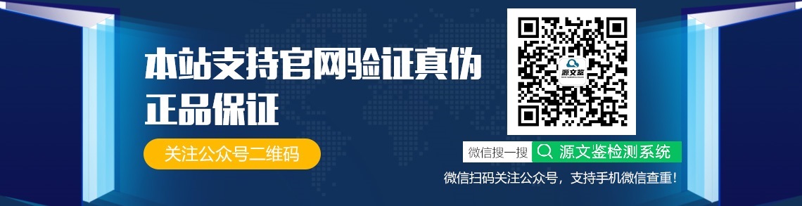 源文鑒檢測系統(tǒng)微信公眾號(hào)