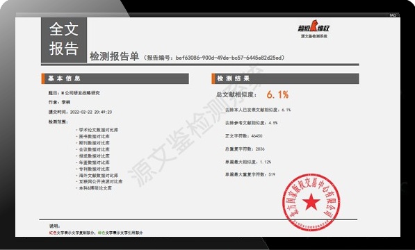 源文鑒查重系統(tǒng)：一款更接近知網(wǎng)查重率的軟件