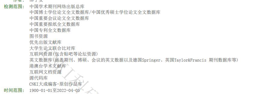 知網(wǎng)檢測范圍